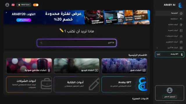 araby-ai.webp