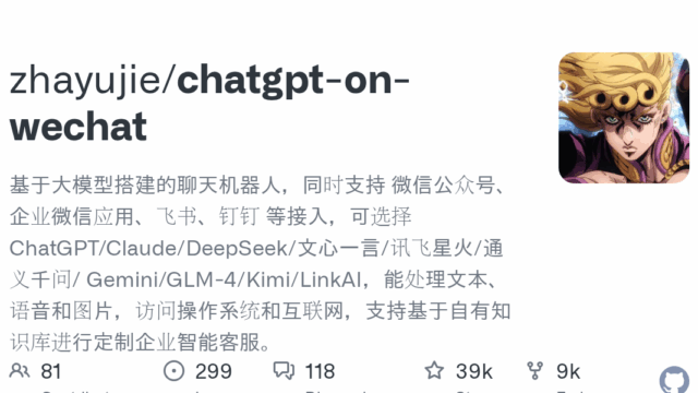 chatgpt-on-wechat.png