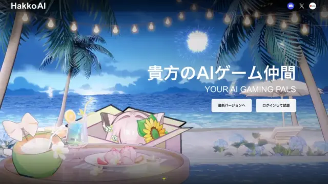 hakko-ai.webp
