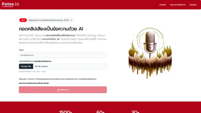 patee-io-thai-transcription-service.webp