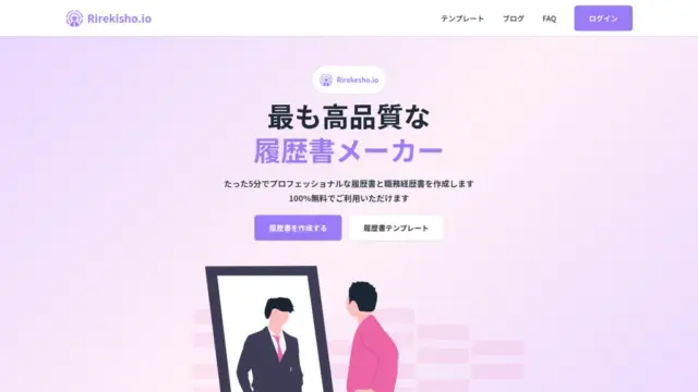 rirekisho-io.webp